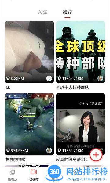 热看点最新版 v2.1.6 安卓版 3