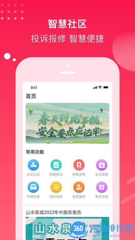 电建悦生活业主端 v1.0.8安卓版 3