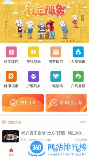 医疗帮软件 v2.0.0 安卓版 3