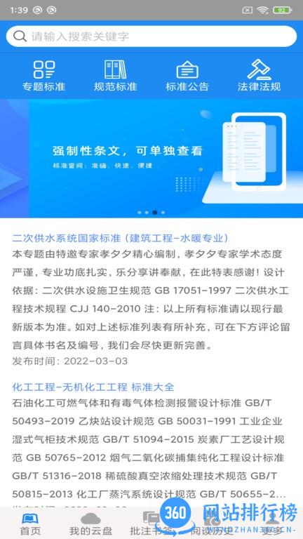 OCS云阅读app v1.6 安卓版 3