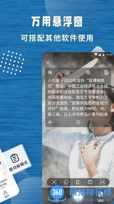 标准提词器app v1.2.0 安卓版 1