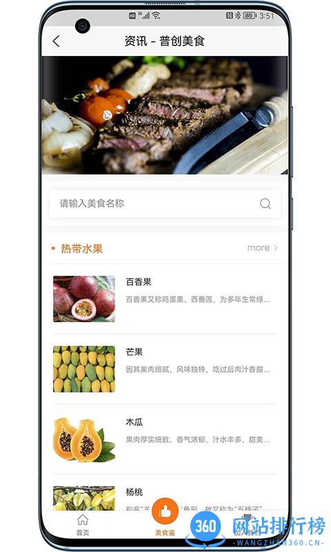 普创美食(菜谱app) v1.0 安卓版 1