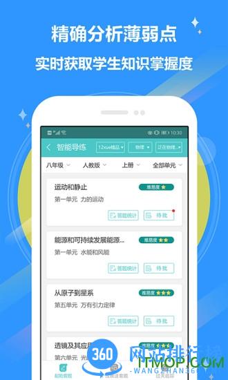 12xue老师 v8.4.5 安卓版 2