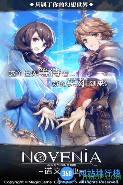 诺文尼亚中文游戏 v1.12 官网安卓版 0