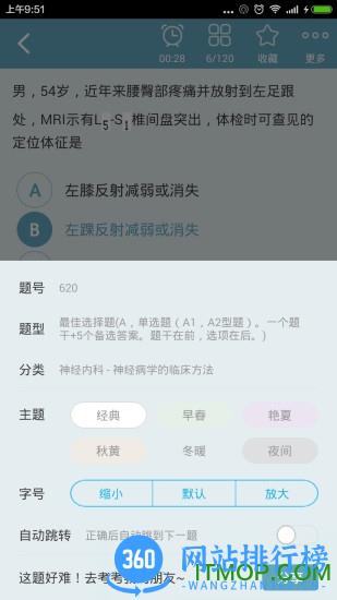 神经内科高级职称总题库官方版 v6.0.4 安卓版 2