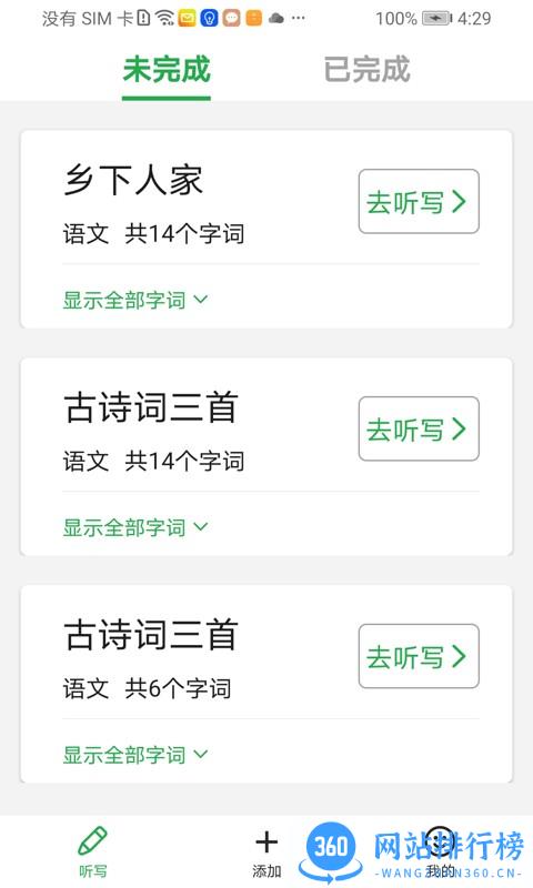 听写超人app v1.0.2 安卓版 0
