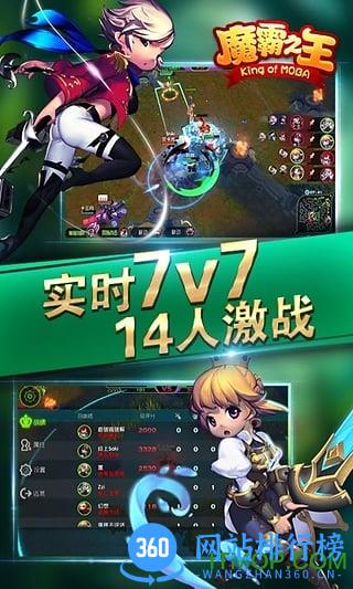 魔霸之王破解版