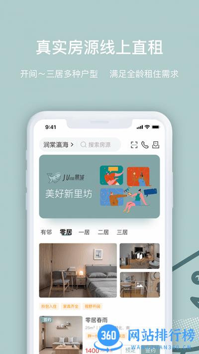 景域app v1.2.8 安卓版 0