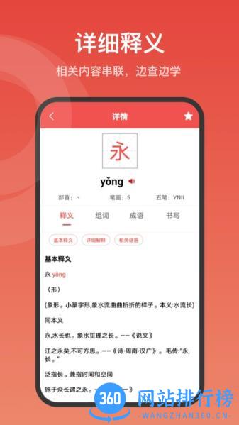 中华字词(改名现代汉语词典大全) v1.1.7 安卓版 0