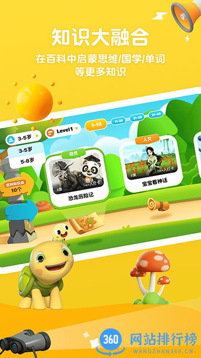 分级百科儿童科普教育 v1.1.0 安卓版 2
