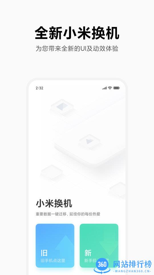 小米换机app(mi mover) v4.0.4 最新版 0