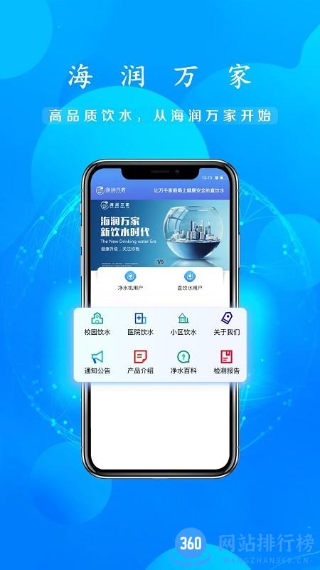 海润万家净水器 v1.0.3 安卓版 0
