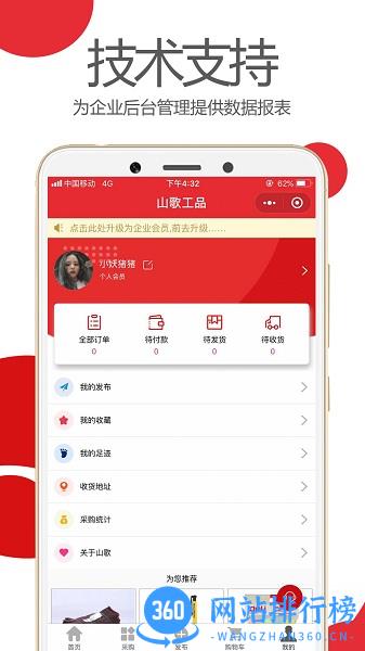 山歌工品 v0.3.25 安卓版 0