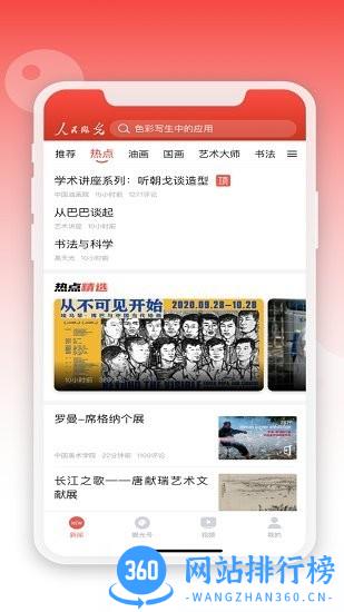 人民眼光网 v1.1.6安卓版 3