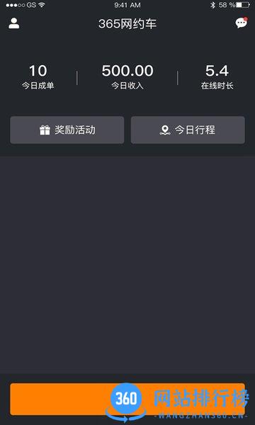 365约车车主注册端 v2.5.2.3 安卓版 0