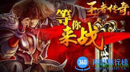 贪玩王者传奇手机版