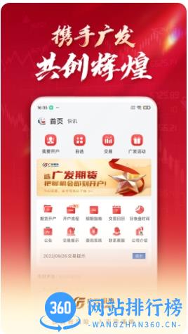 广发期货投资交易安卓版 v1.1.5 安卓版 1
