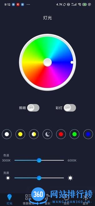 智慧灯Pro v1.3.0 安卓版 2