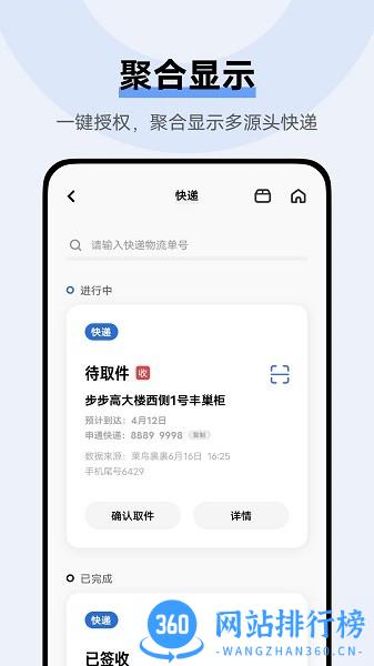 vivo智慧场景手机版