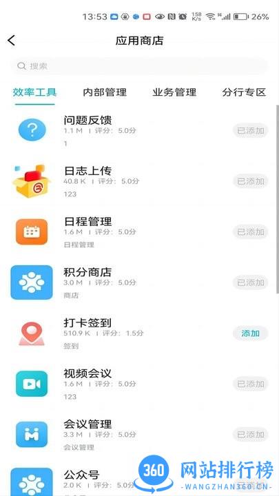 敏融联移动办公平台 v6.6.3.155464 安卓版 1