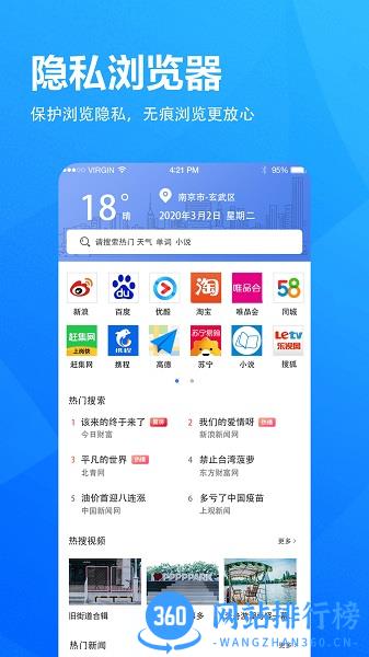 5G浏览器软件 v6.8.38 安卓版 1