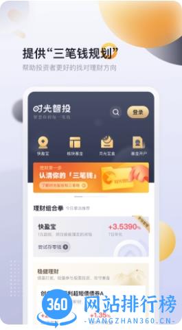 时光基金安卓版 v2.3.7 安卓版 1