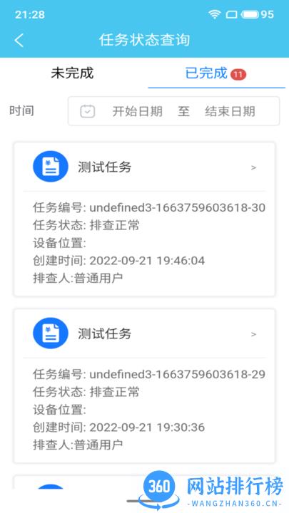 帷幄应急指挥可视化系统官方平台 v1.2.38 安卓版 0