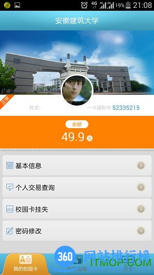 校园e卡通最新版 v2.4.5 官网安卓版 0