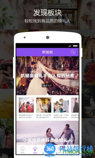 新娘说 v4.0.1安卓版 1