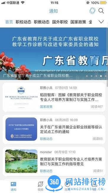 稻田智库学生端软件