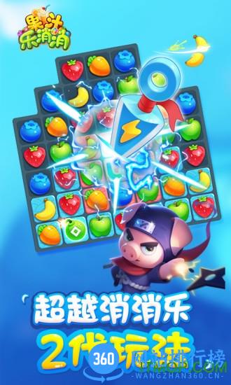 果汁乐消消全部全卡破解版 v1.0.7 安卓最新版 1