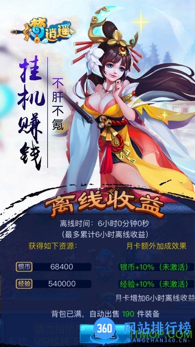 梦逍遥游戏 v2.0 安卓最新版 2