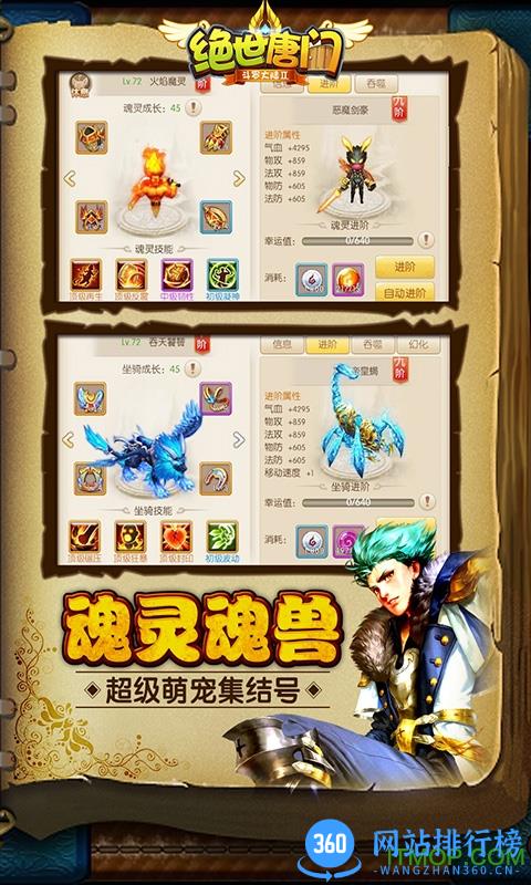 绝世唐门手游九游版 v1.4.11 安卓版 0