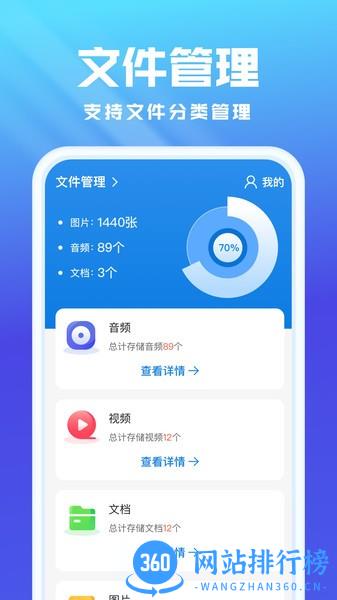 无忧文件管理软件