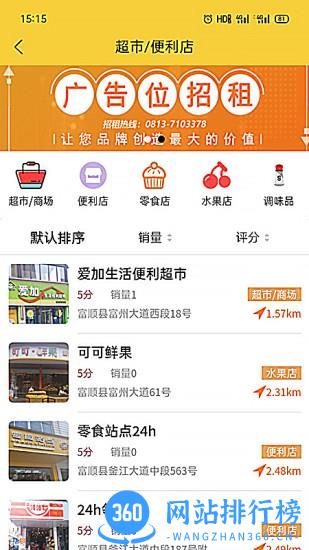 智游富顺官方版 v2.1.43 安卓版 3