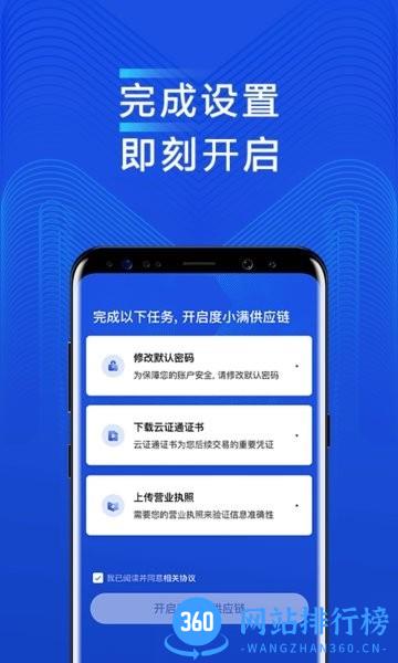 度小满供应链app