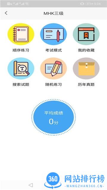 MHK口试通app