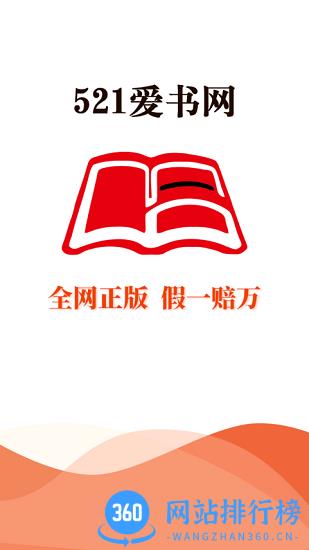 521爱书网手机版 v2.2.0 安卓版 0