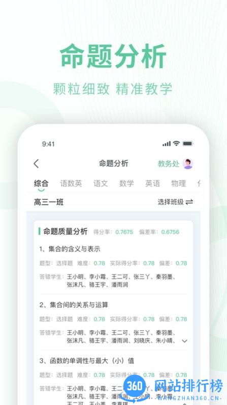 数智校园平台 v1.0.2 安卓版 1