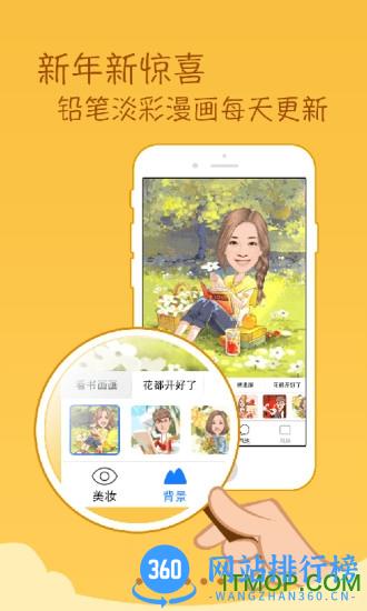 人脸变漫画 v5.2.36 安卓版 1