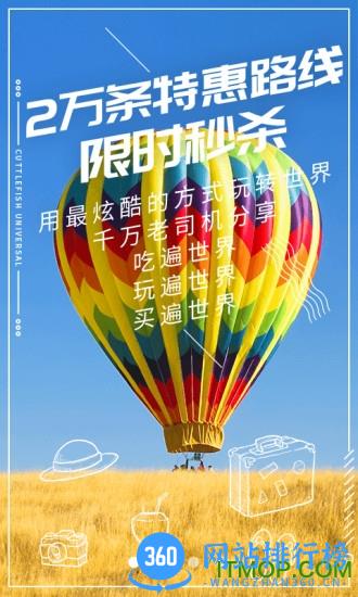 墨鱼环球