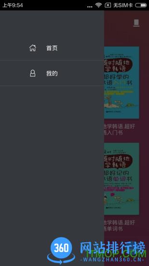 随时随地学韩语免费版 v2.85.145 安卓版 1