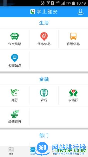 掌上雅安 v4.2.0 安卓版 0