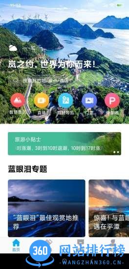 畅游平潭岛 v2.0.11安卓版 2