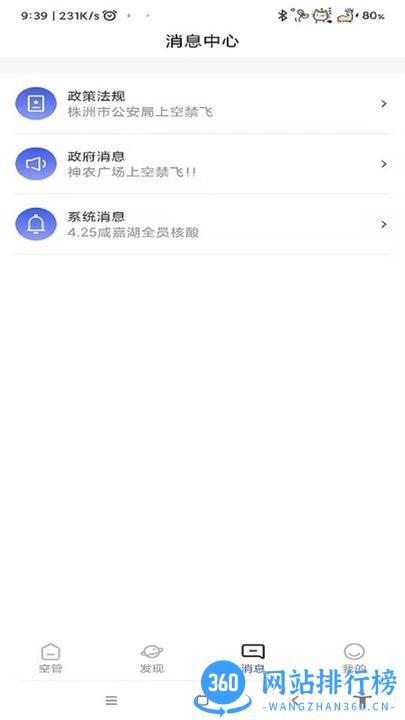 速易飞无人机软件 v202211071706.1.0.1.21 安卓版 2
