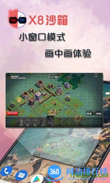 x8 sandbox apk v0.7.6.2.05 安卓版 3