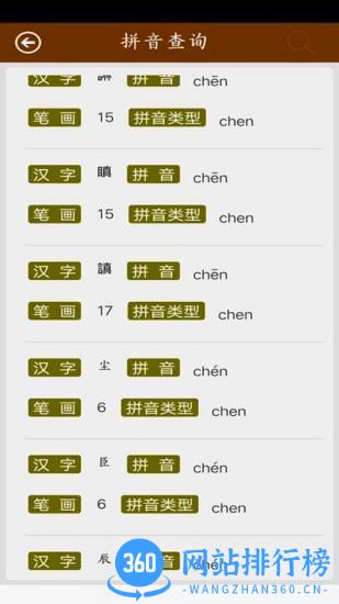 反义词近义词 v2.1 安卓版 3