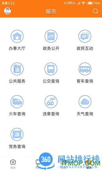 最潮南app v1.4.0 安卓版 0