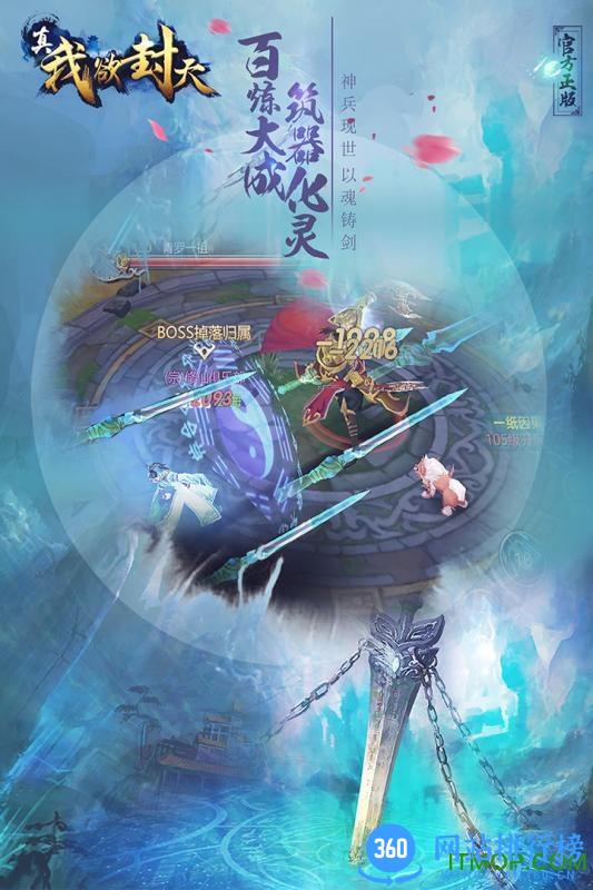 真我欲封天最新破解版 v2.0 安卓版 1