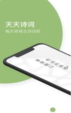 天天诗词 v1.3.0最新安卓版 2